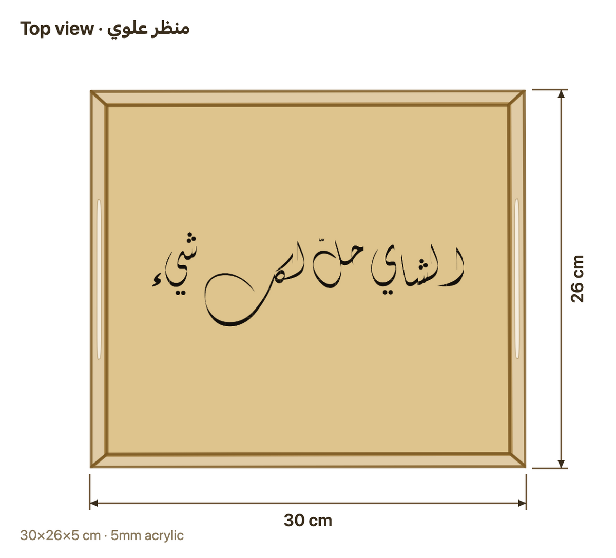 منظر علوي مع المقاسات بالسنتيمتر