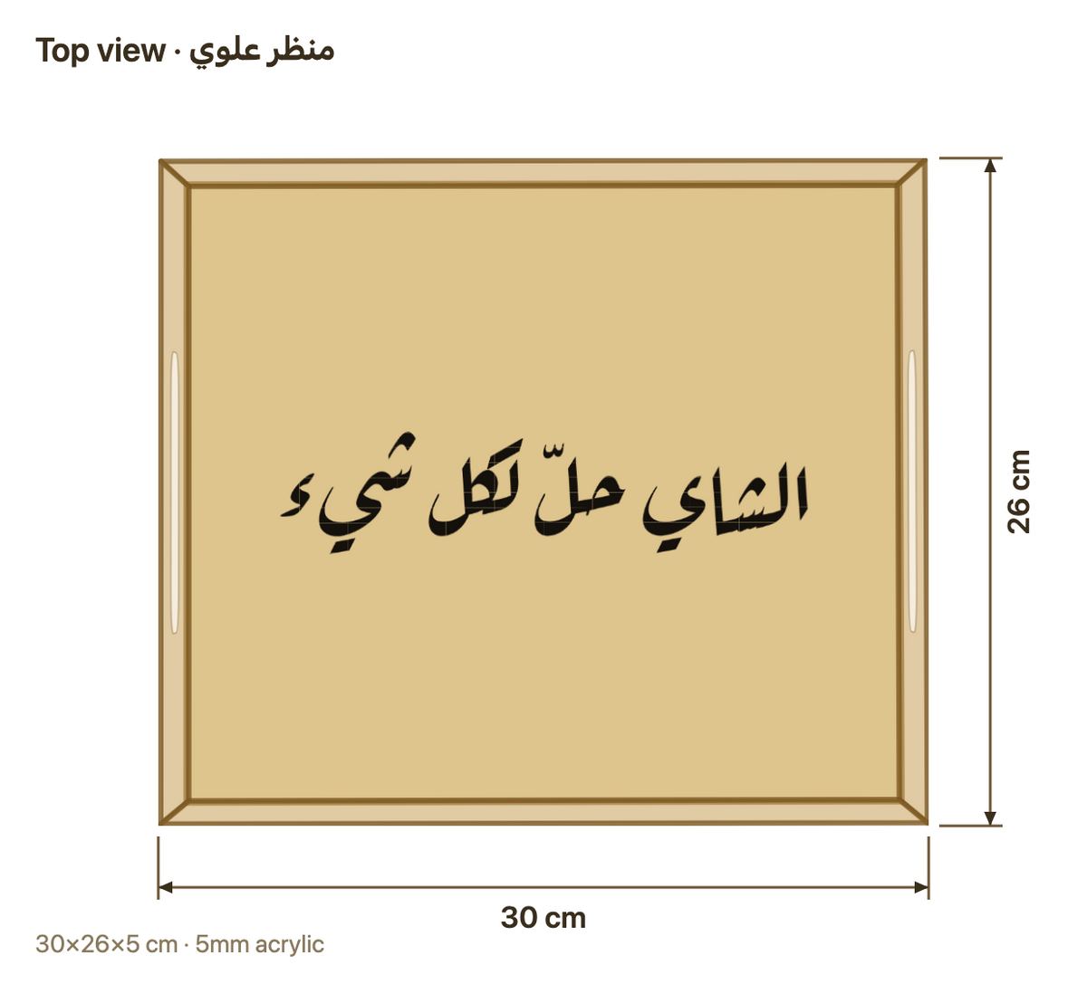 منظر علوي مع المقاسات بالسنتيمتر