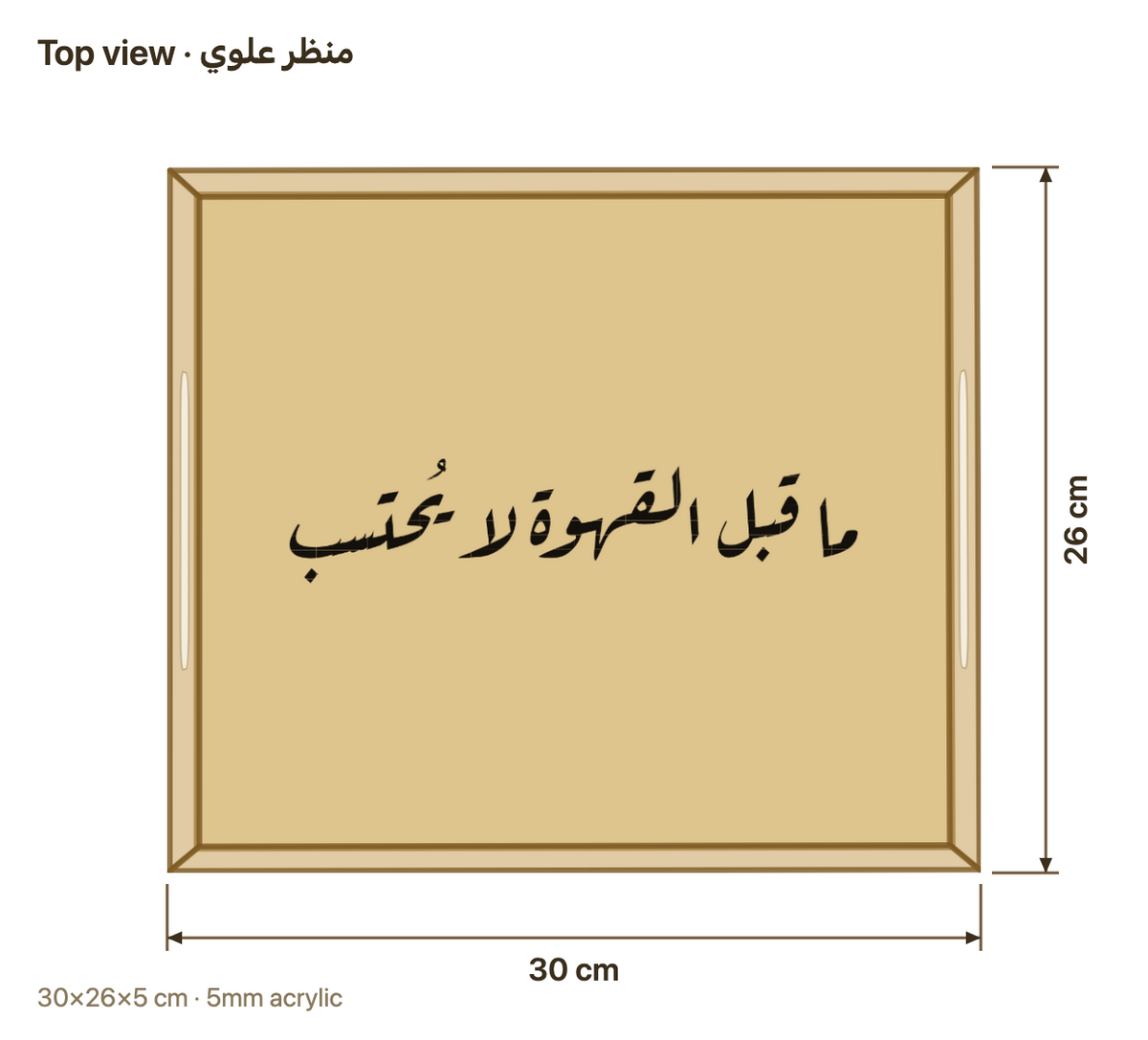 منظر علوي مع المقاسات بالسنتيمتر
