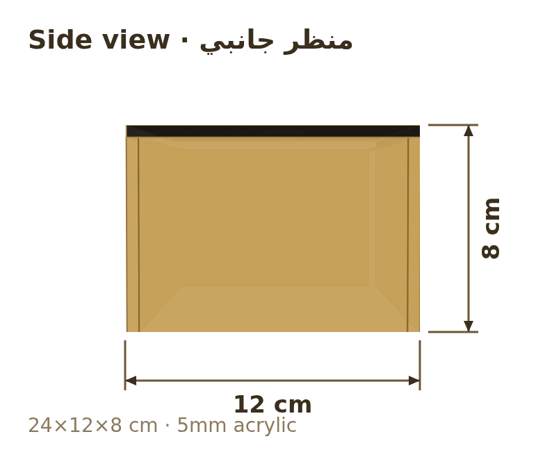 منظر جانبي مع المقاسات بالسنتيمتر