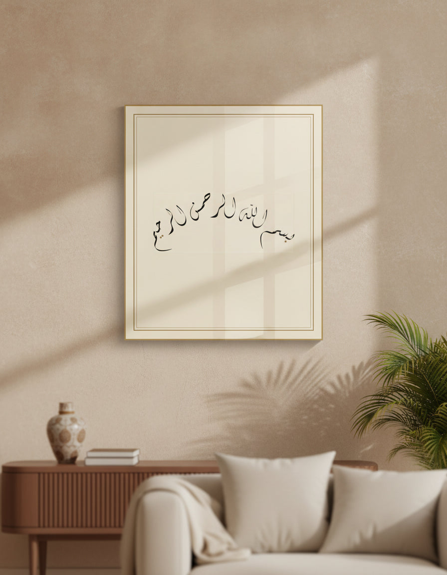 «بسم الله الرحمن الرحيم» framed Diwani calligraphy paint on a living-room wall