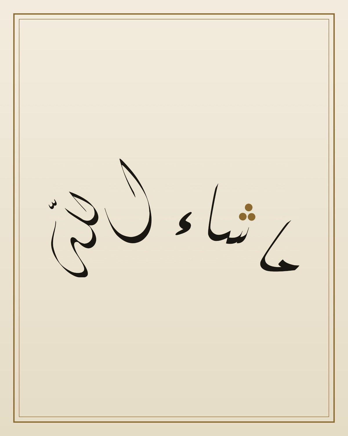 «ما شاء الله» — the paint panel