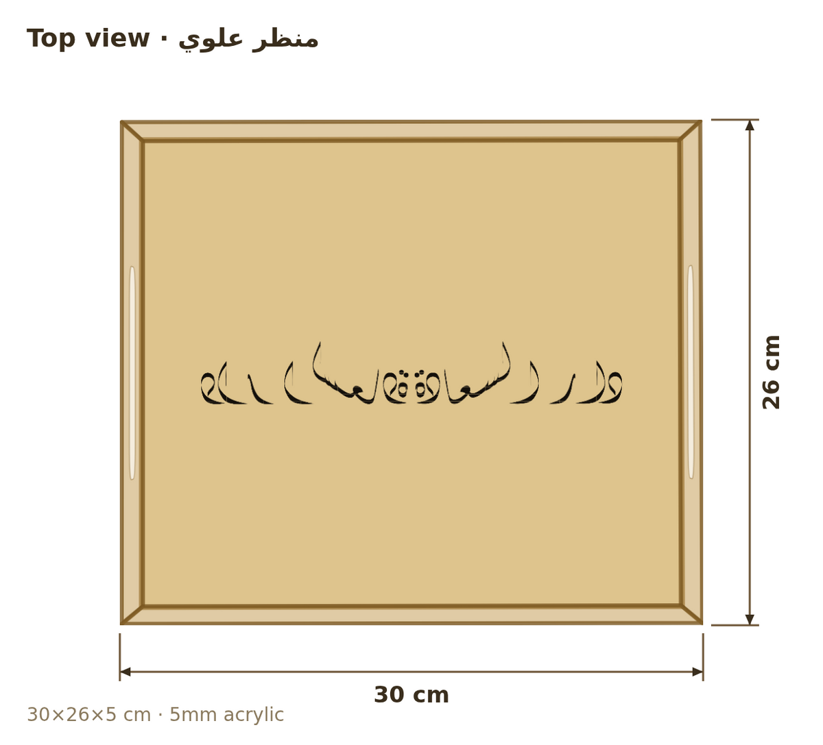 منظر علوي مع المقاسات بالسنتيمتر