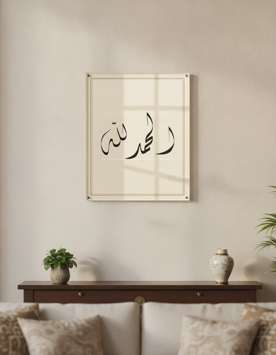 «الحمد لله» framed Diwani calligraphy paint on a living-room wall