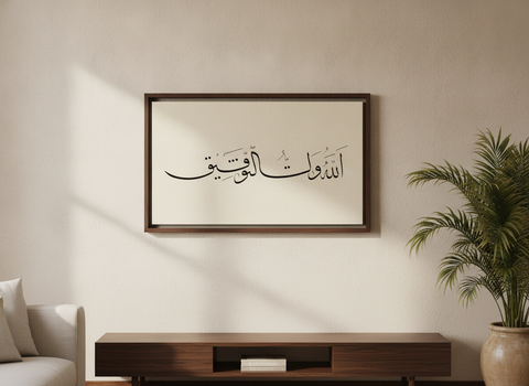«الله ولي التوفيق» لوحة بخط الثلث مؤطّرة على جدار غرفة معيشة