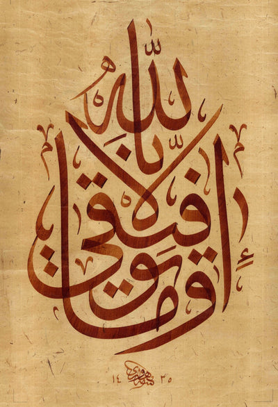 «وما توفيقي إلا بالله» — Ahmed Alhawary · Original