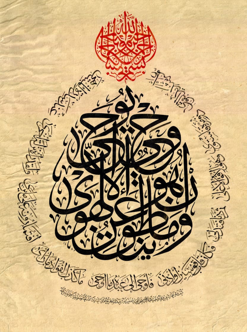 «وما ينطق عن الهوى» بخط أنور الحلواني — عمل أصلي بالحبر على ورق مُقهَّر طبيعي، 74 × 54 سم، بلا إطار