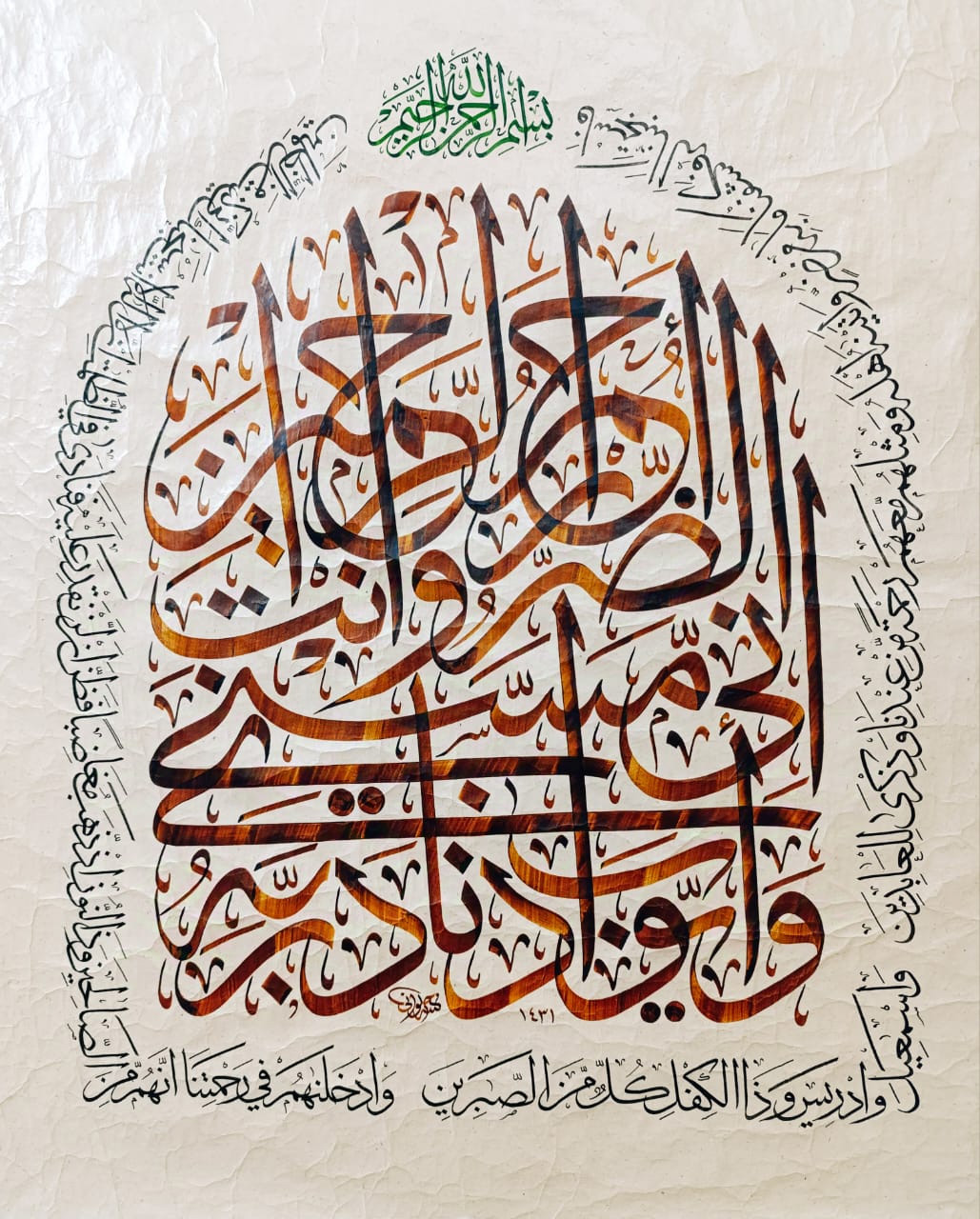 «وأيوب إذ نادى ربه» بخط أنور الحلواني — عمل أصلي بالحبر على ورق مُقهَّر طبيعي، 71.5 × 61 سم، بلا إطار