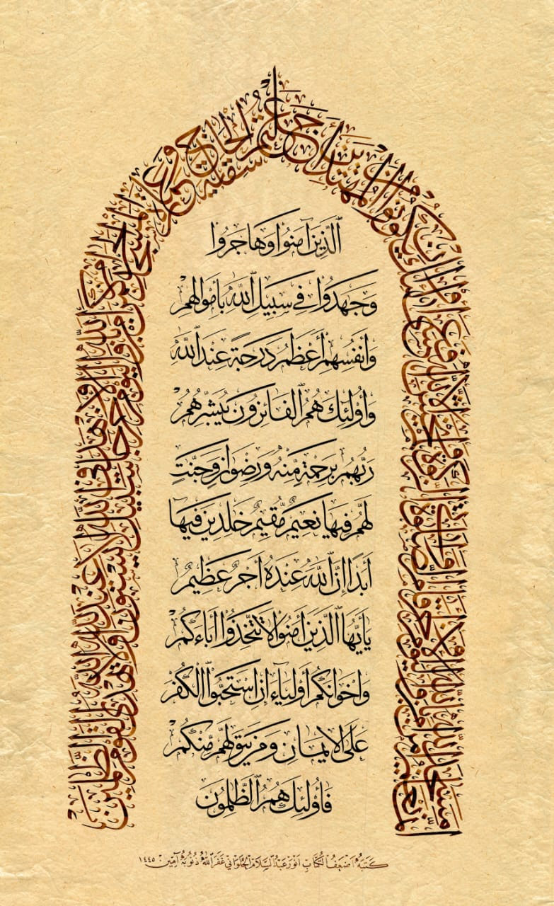 «إنما يعمر مساجد الله» by Anwar Alhulwani — original in ink on natural burnished paper, 90 × 60 cm, unframed