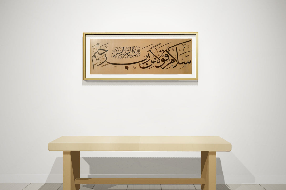 «سلام قولاً من رب رحيم» مؤطّرة — إطار بورق الذهب، على جدار معرض