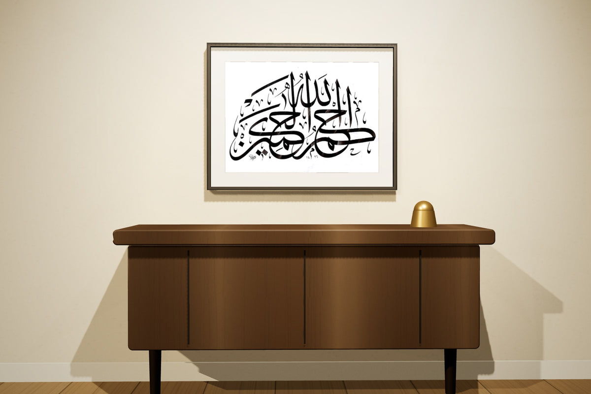 «الله أحكم الحاكمين» مؤطّرة — إطار أسود رفيع، في مجلس