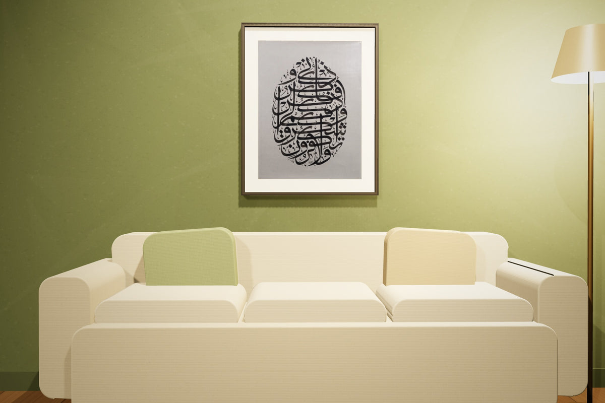 «فاذكروني أذكركم» framed — slim black frame, in an olive lounge