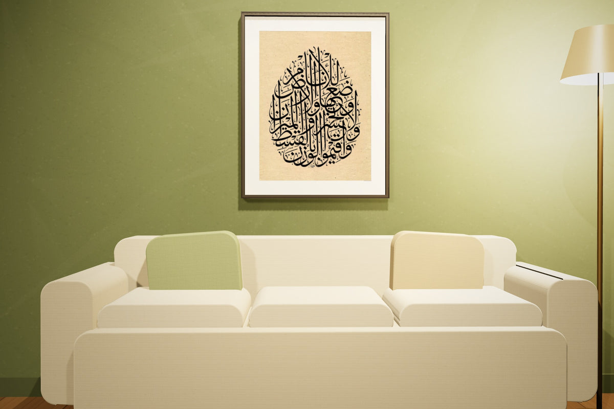 «وأقيموا الوزن بالقسط» framed — slim black frame, in an olive lounge