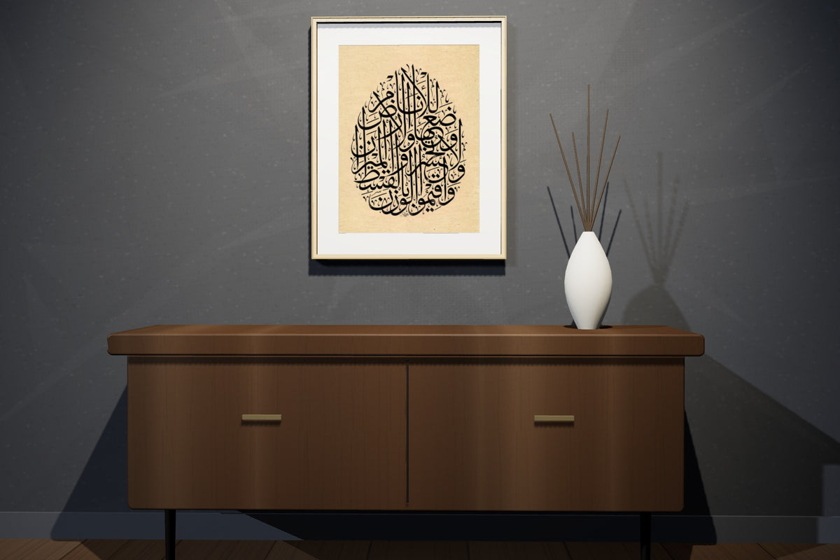 «وأقيموا الوزن بالقسط» framed — natural oak frame, in a charcoal loft