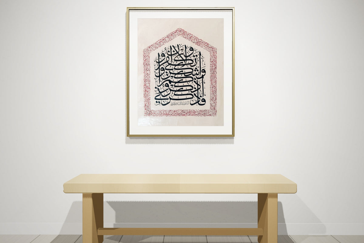«فاذكروني أذكركم» framed — brushed brass frame, on a gallery wall