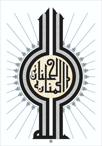 «الحنان المنان» — رشا قاسم · لوحة أصلية · 50×70 سم