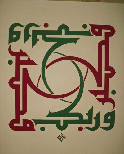 «وربك فكبر» — رشا قاسم · لوحة أصلية