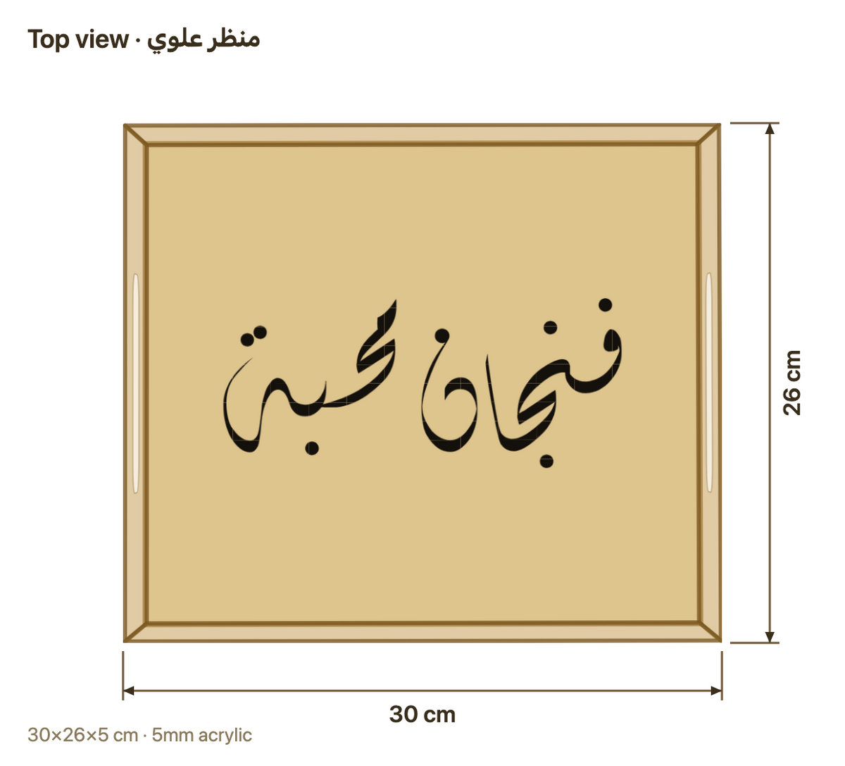 منظر علوي مع المقاسات بالسنتيمتر