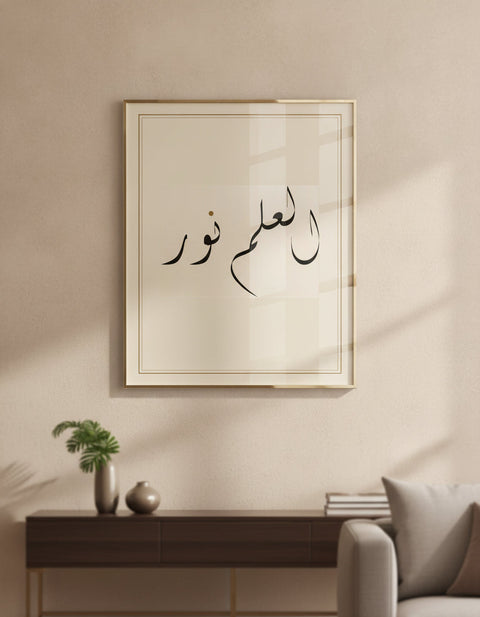 «العلم نور» framed calligraphy paint on a living-room wall