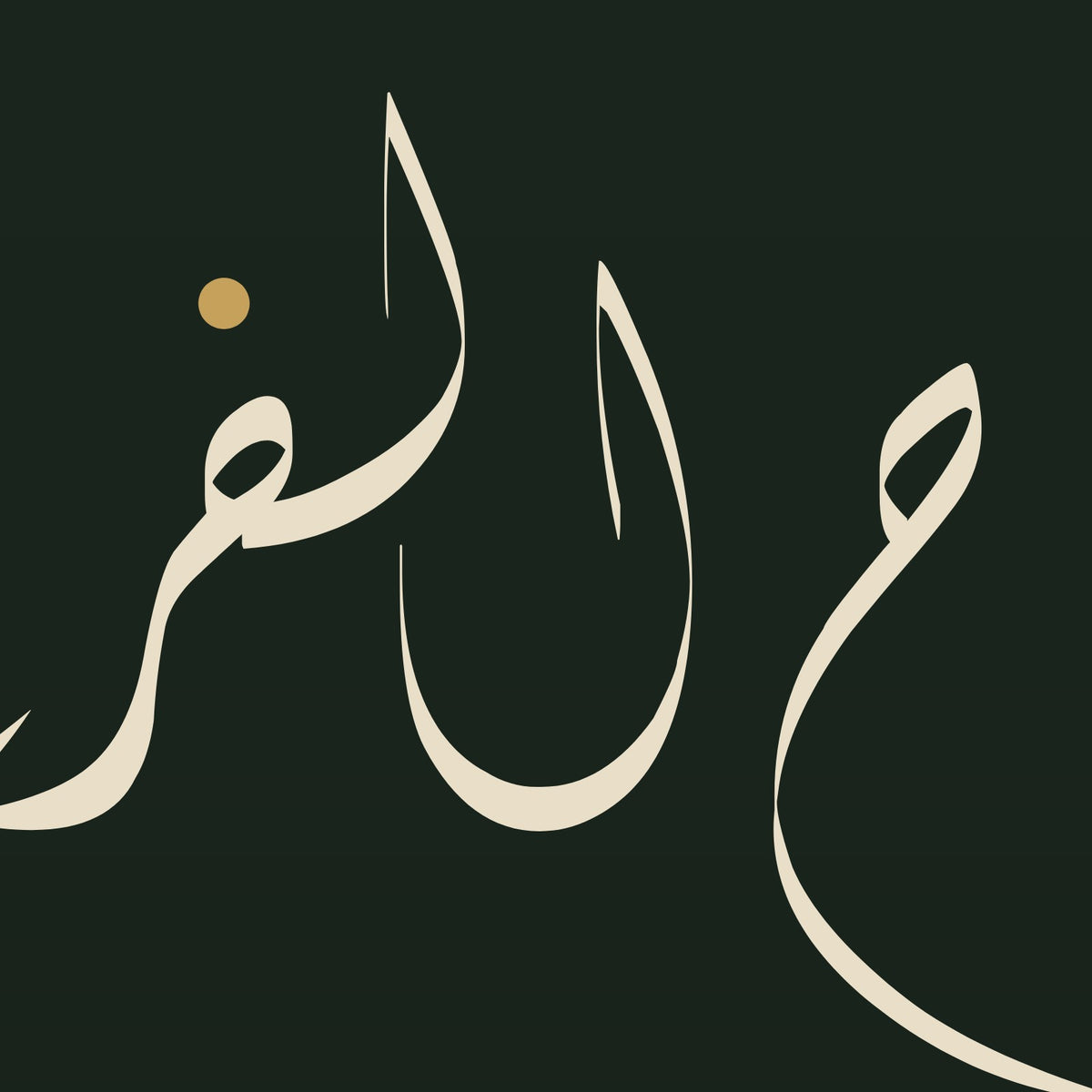 تفصيل بثلاثة أضعاف الحجم: حروف «الصبر مفتاح الفرج» مقتطعة من ملف تصميم هذه اللوحة نفسه (ليست صورة فوتوغرافية)